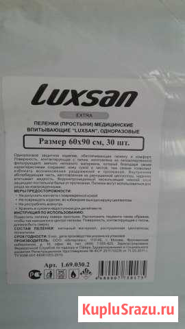 Пеленки одноразовые luxsan Кондопога - изображение 1