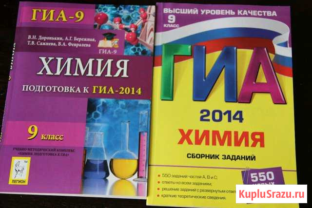 Сборники заданий по химии гиа (огэ) Архангельск - изображение 1