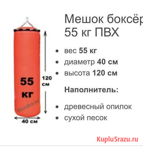 Боксерская груша Омутнинск - изображение 1