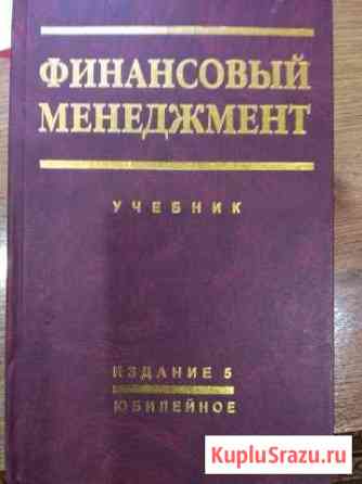 Учебная литература по финансам Тимашевск