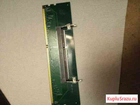 Переходник so-dimm - dimm ddr 3 Белгород