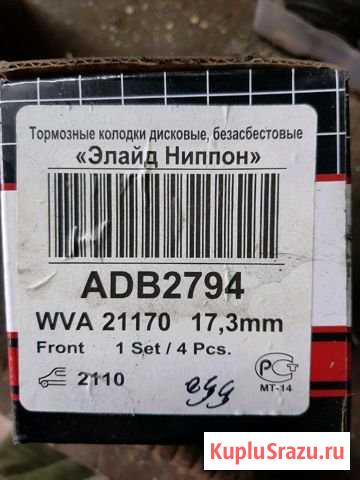 Тормозные колодки перед ваз 2110+++ Ревда - изображение 1