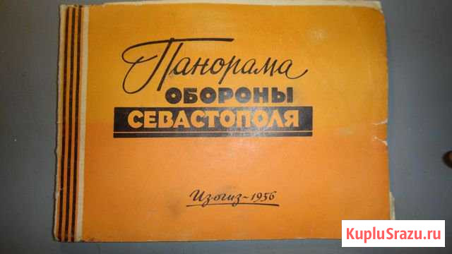 Фото-альбом панорама Обороны Севастополя Керчь - изображение 1
