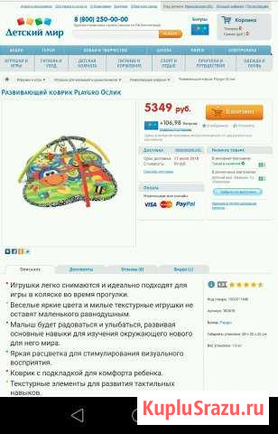 Коврик развивающий Playgro Ослик Кохма - изображение 1