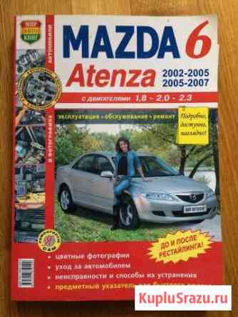 Автомобили Mazda 6, Atenza c 2002 г Мытищи