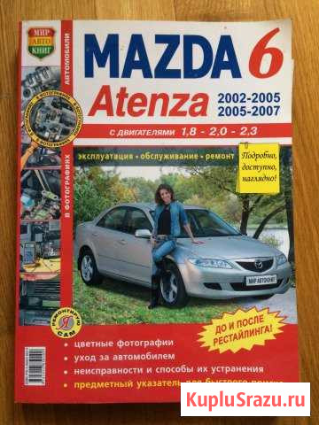Автомобили Mazda 6, Atenza c 2002 г Мытищи - изображение 1