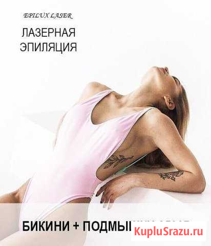 Лазерная эпиляция Воронеж - изображение 1