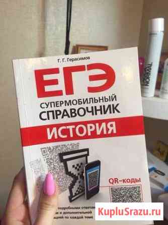 Учебники для егэ по истории Стерлитамак