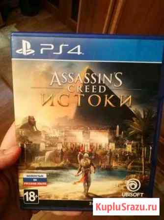 Assassins creed Истоки Мытищи