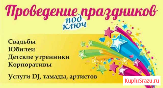 Корпоратив, свадьба, юбилей, новый год Первоуральск - изображение 1