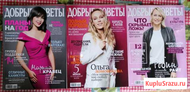 Журнал Добрые советы Новочеркасск - изображение 1