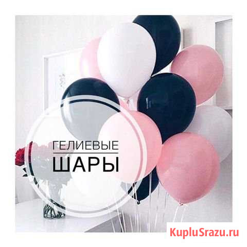 Гелиевые шары Ипатово - изображение 1