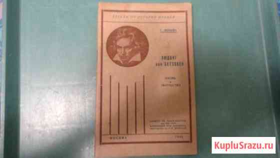 Книжка по истории музыки (раритет) Керчь