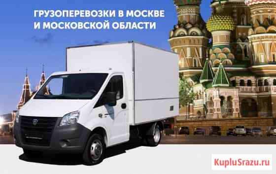 Газель переезды перевозки грузчики Москва