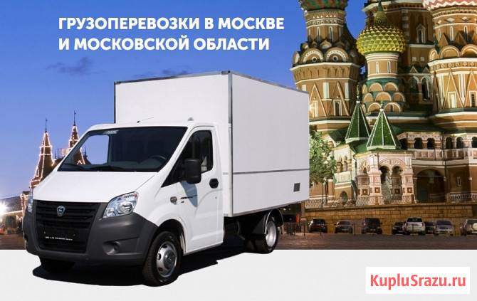 Газель переезды перевозки грузчики Москва - изображение 1