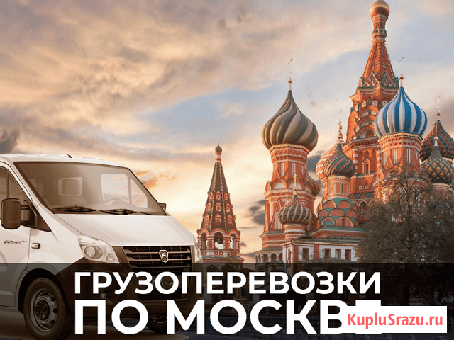 Газель переезды перевозки грузчики Москва - изображение 5