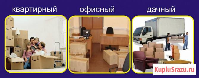 Газель переезды перевозки грузчики Москва - изображение 4