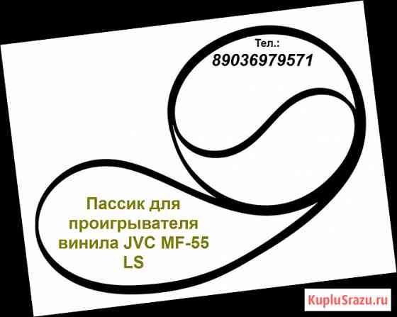 Новые пассики для аудиотехники Москва