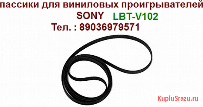 Новые пассики для аудиотехники Москва - изображение 8