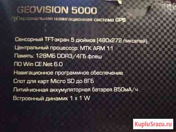 Навигатор Prestigio Geovision 5000 Воронеж