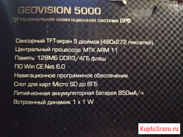 Навигатор Prestigio Geovision 5000 Воронеж - изображение 1