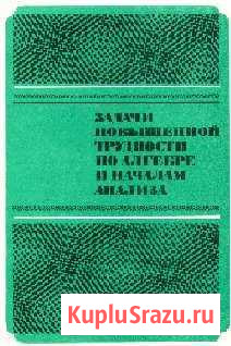 Книги по математике Орехово-Зуево - изображение 1