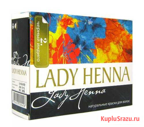 Lady Henna Краска хна №2 Черный Индиго Киров - изображение 1