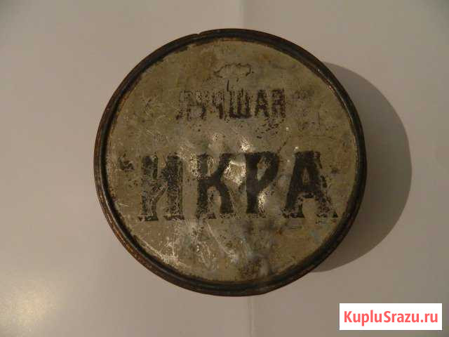 Старинная баночка  лучшая икра .Империя Канск - изображение 1