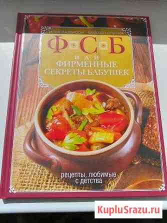 Ф.С.Б.или фирменные секреты бабушек Обнинск