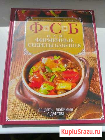 Ф.С.Б.или фирменные секреты бабушек Обнинск - изображение 1