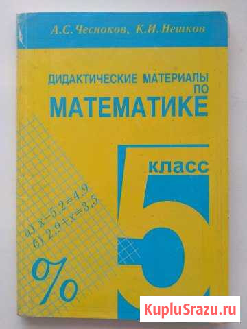 Дидактические материалы по математике 5 класс Канаш - изображение 1