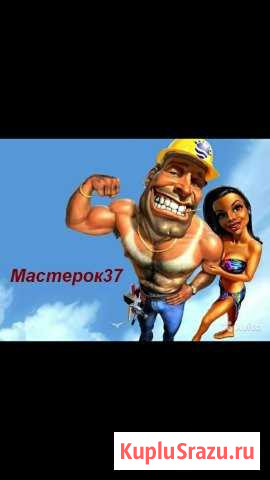 A 37 Мастер на час Шуя - изображение 1
