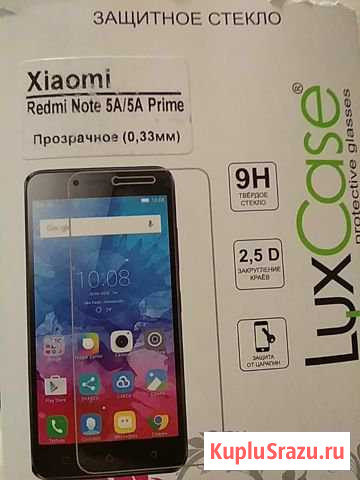Защитное стекло Xiaomi Redmi Note 5A/ 5A Prime Киров - изображение 1