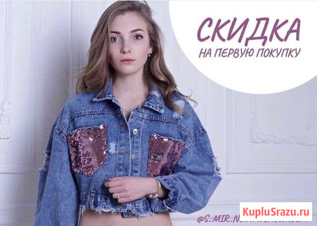 Джинсовка Остров - изображение 1