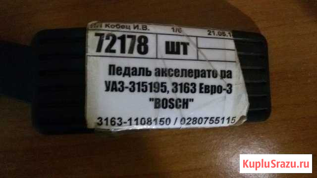 Педаль газа УАЗ Ставрово - изображение 1