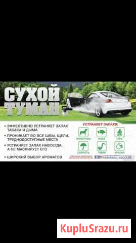 Сухой туман Тверь - изображение 1