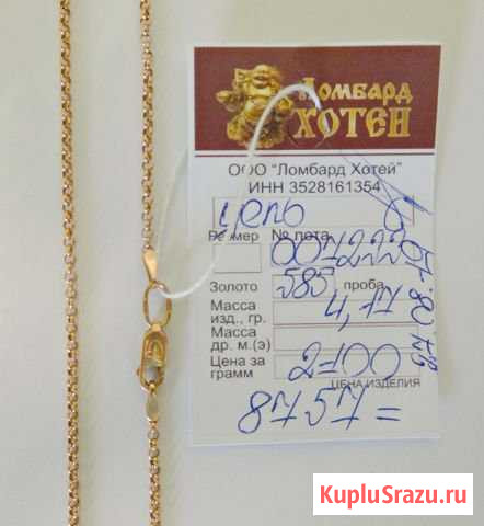 Цепь золото 585 проба № 007233 Бабаево - изображение 1
