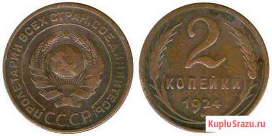 2 копейки 1924 года Шуя