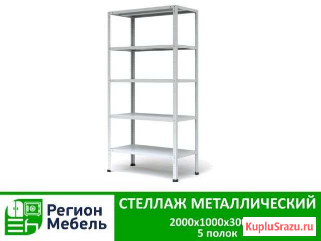 Стеллаж металлический (2000х1000х300мм) (5 полок) Ульяновск - изображение 1