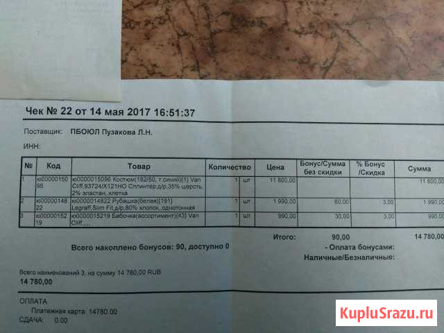 Костюм мужской Абакан - изображение 1