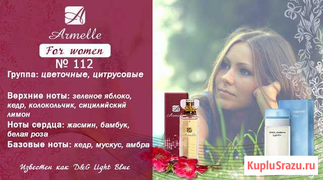 Духи Зерноград - изображение 1