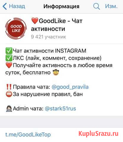 Чат активности - instagram Москва - изображение 1