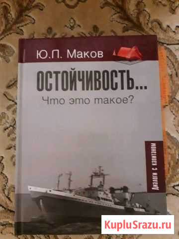Остойчивость Гусев - изображение 1