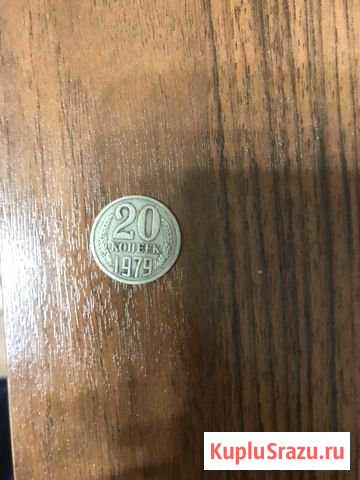 20 копеек 1979 Владикавказ - изображение 1