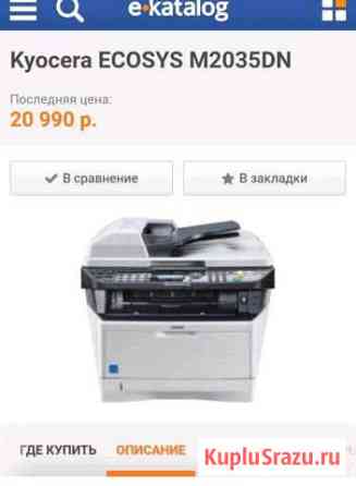 Мфу Ecosys M2035dn Тюмень