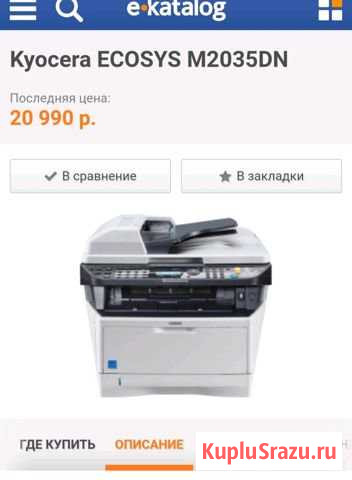 Мфу Ecosys M2035dn Тюмень - изображение 1