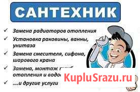 Услуги Сантехника Петропавловск-Камчатский - изображение 1