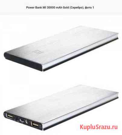 Power Bank Зеленокумск