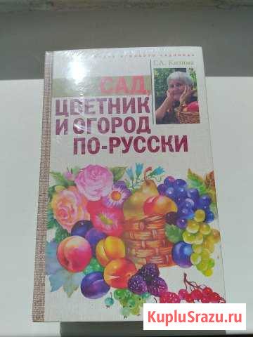 Цикл Энциклопедия ленивого садовода новые Обнинск - изображение 1