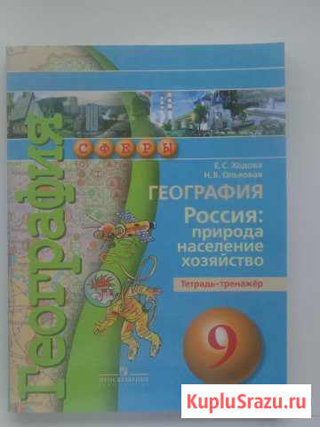 Тетрадь-тренажёр 9 класс Ярославль - изображение 1